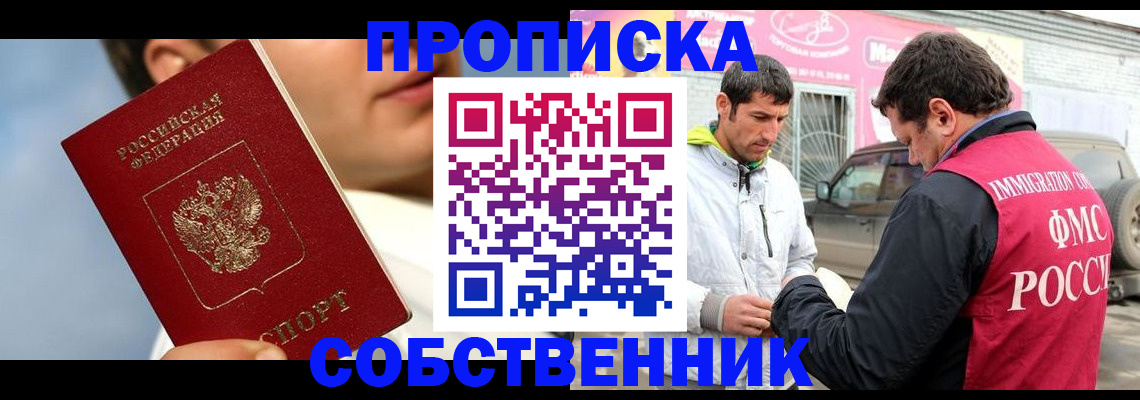 временная регистрация для всех в Малгобеке