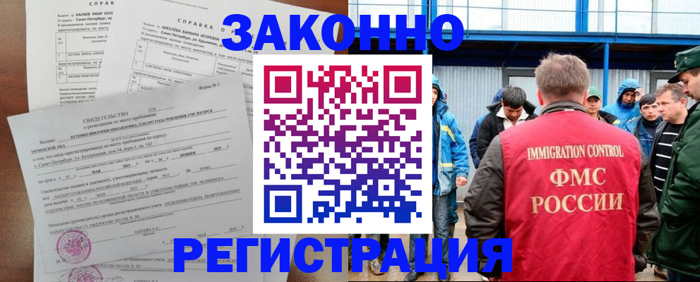 временная регистрация в квартире в Малгобеке