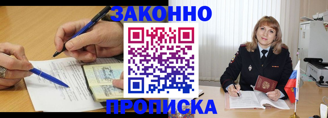 прописка для школы в Малгобеке