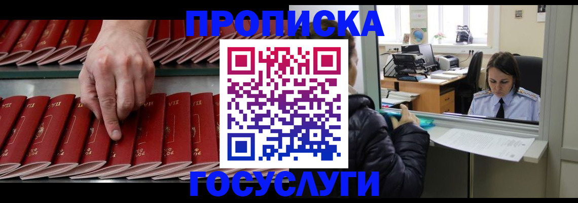 временная регистрация недорого в Малгобеке