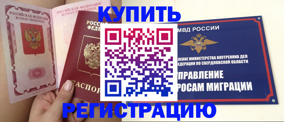 прописка ребенка в Малгобеке