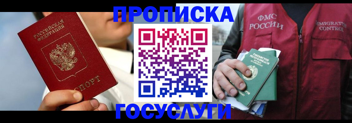 временная регистрация в Малгобеке