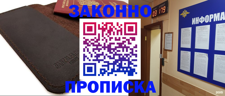 прописка для работы в Малгобеке