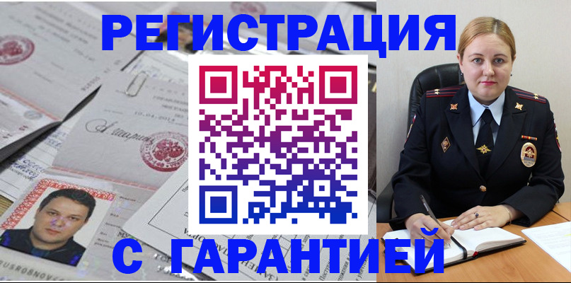 прописка штамп в Малгобеке