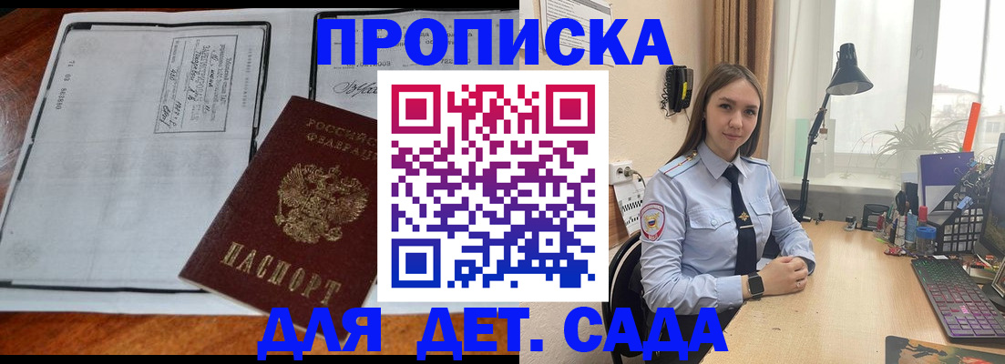 прописка для школы в Малгобеке